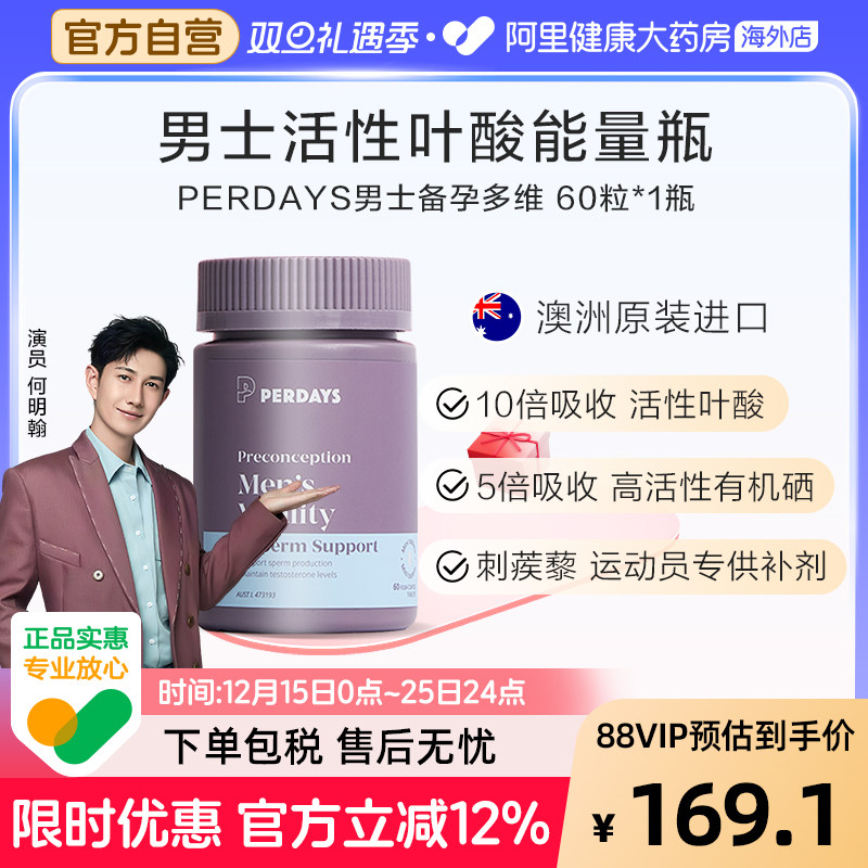 perdays男士能量瓶备孕期活性叶酸复合维生素营养调理精子刺蒺藜