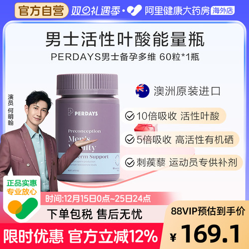 perdays男士能量瓶备孕期活性叶酸复合维生素营养调理精子刺蒺藜