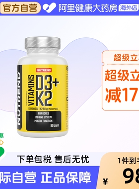 NUTREND欧洲进口维生素D3+K2胶囊90粒4000IU成人助钙吸收强健骨骼