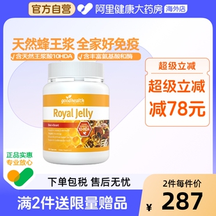 goodhealth纯天然蜂王浆软胶囊原浆蜂皇浆免疫力新西兰进口365粒