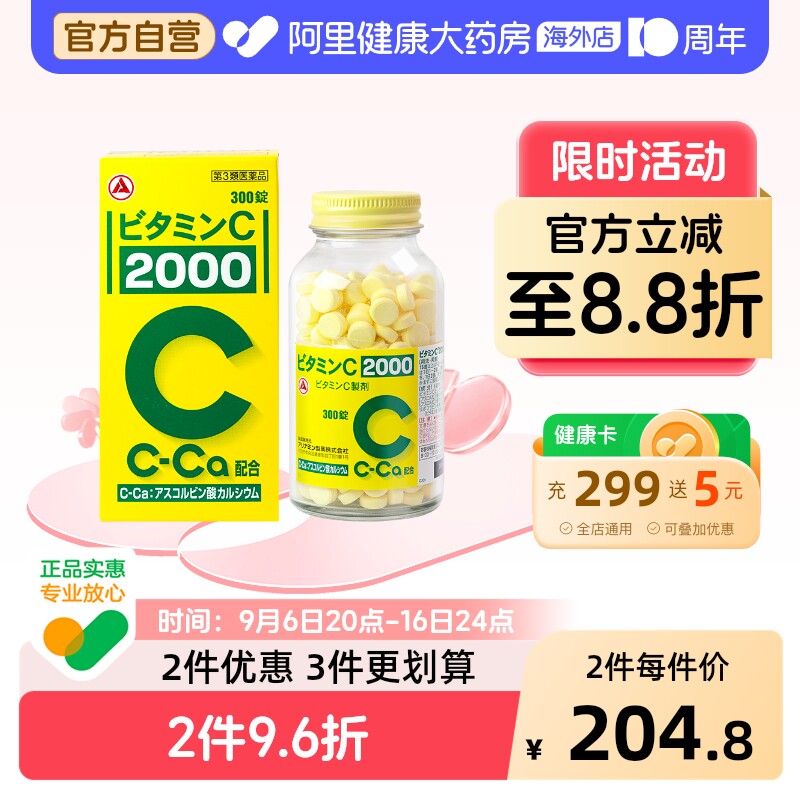 【维生素C】日本进口合利他命补充VC增强免疫预防牙龈出血维C片剂图片