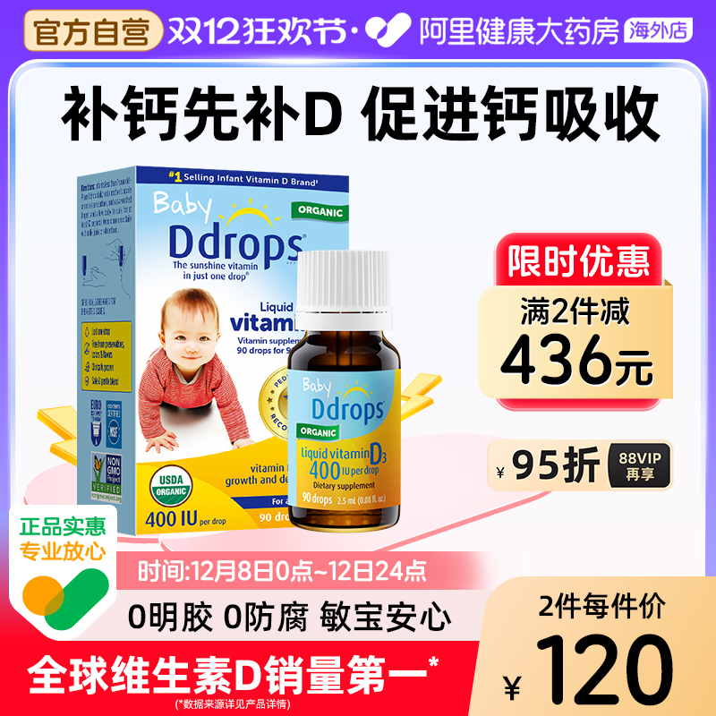 Ddrops维生素d3滴剂补钙婴儿vd3