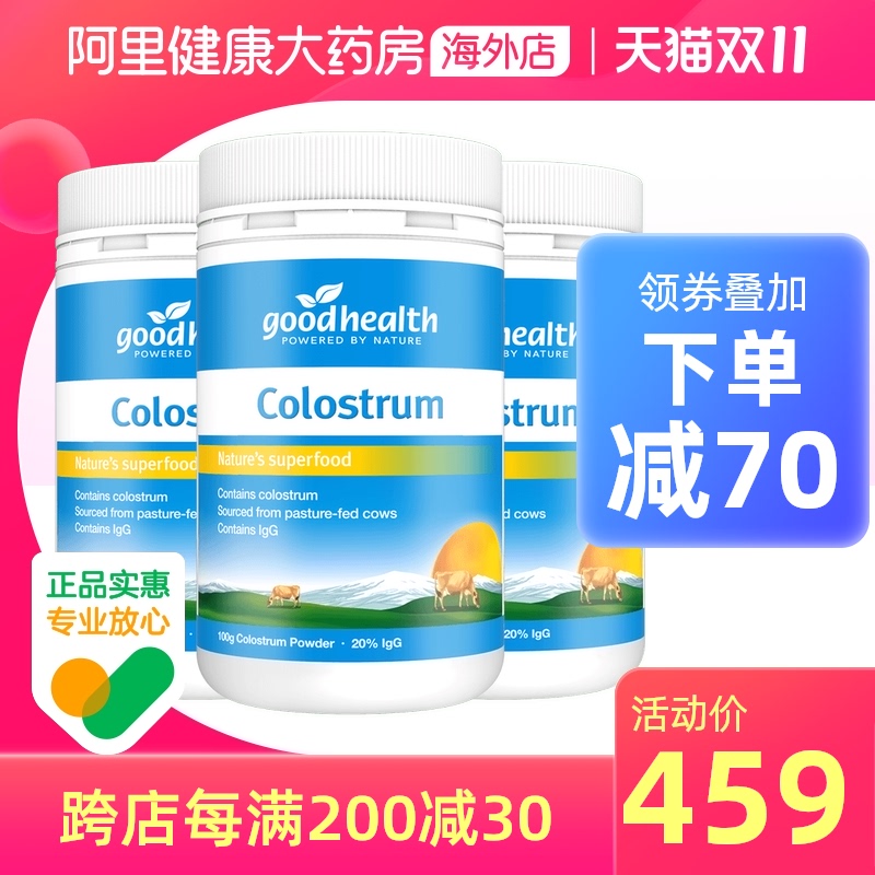 goodhealth好健康新西兰天然纯牛初乳粉全家免疫力100g免疫球3瓶