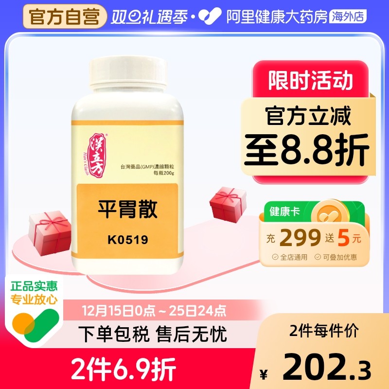 健胃消食 行气和胃