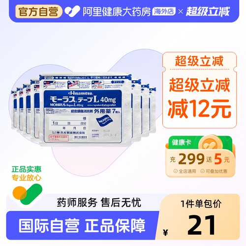 8件】日本久光制药Hisamitsu膏药镇痛贴止痛膏贴进口正品膏药贴