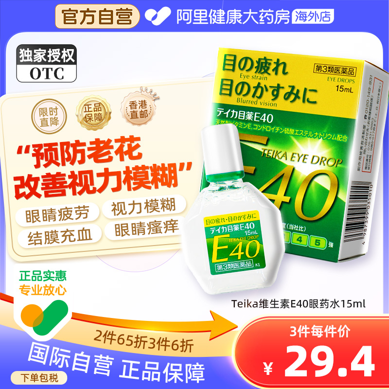 老花眼眼药水 调节眼部机能 改善视力模糊
