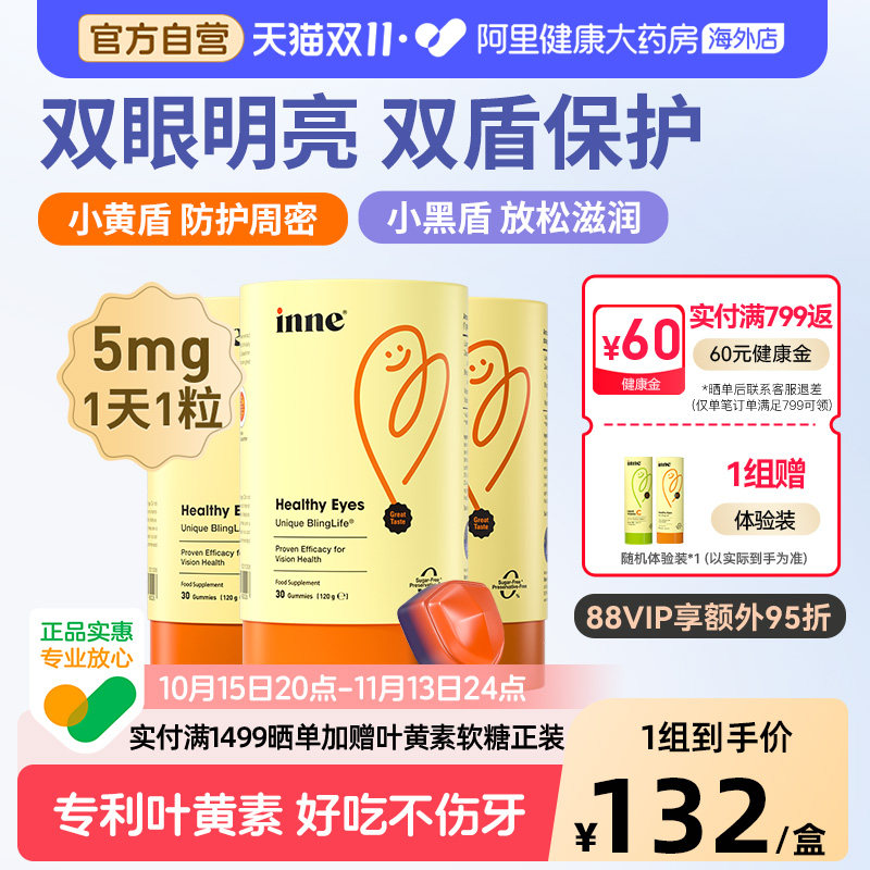 inne因你蓝光盾儿童专利叶黄素软糖婴幼儿宝宝学生花青素*3