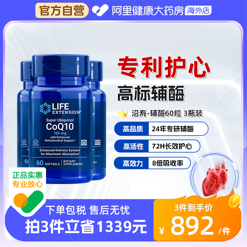 沿寿辅酶q10软胶囊美国进口3瓶装