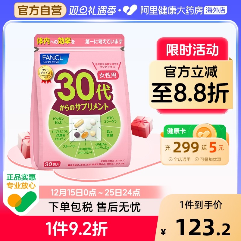 FANCL30岁女性复合综合营养包