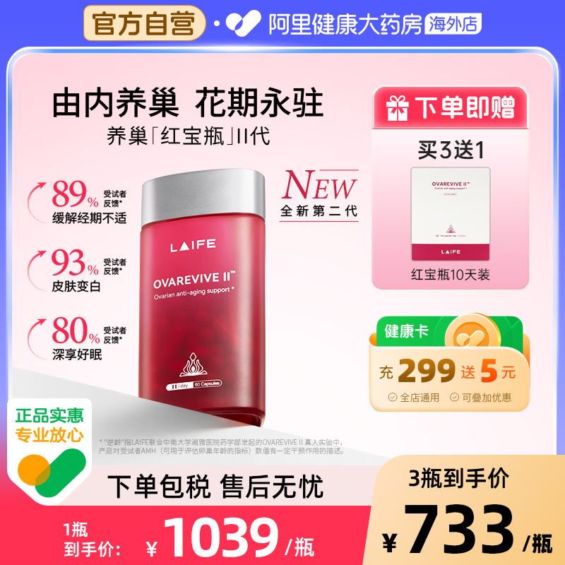 LAIFE红宝瓶Ⅱ卵巢保养辅酶Q10肌醇月经不调备孕内分泌美国进口II