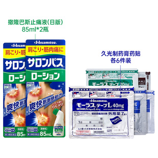 日本久光制药膏药贴镇痛消炎撒隆巴斯液剂舒缓肩颈肌肉酸痛缓解