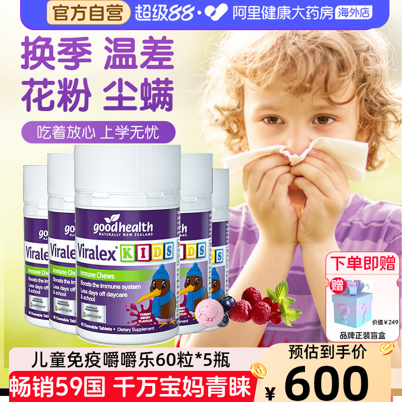 goodhealth免疫嚼嚼乐酵母β葡聚糖儿童VC抵抗力益生菌5瓶超值装