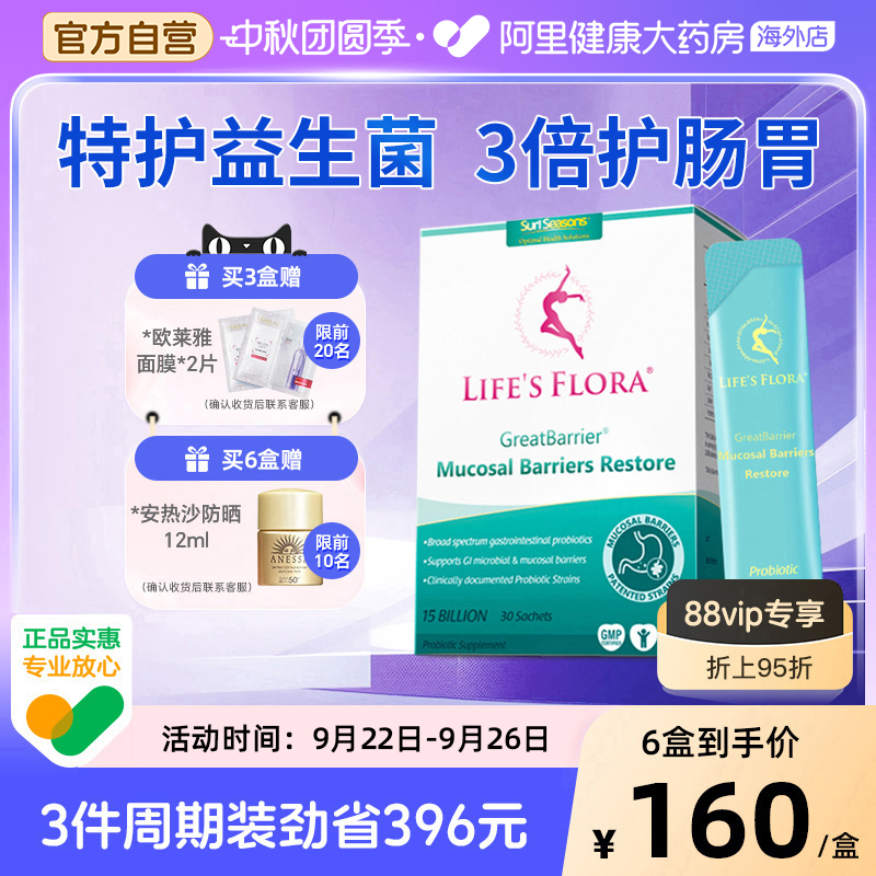 特护益生菌 3倍呵护胃黏膜 专利冻晶干燥
