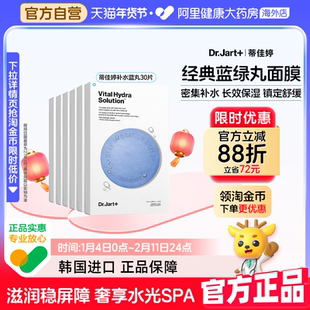 蒂佳婷补水蓝药丸面膜30片玻尿酸高保湿深透水润护肤女生礼物韩国