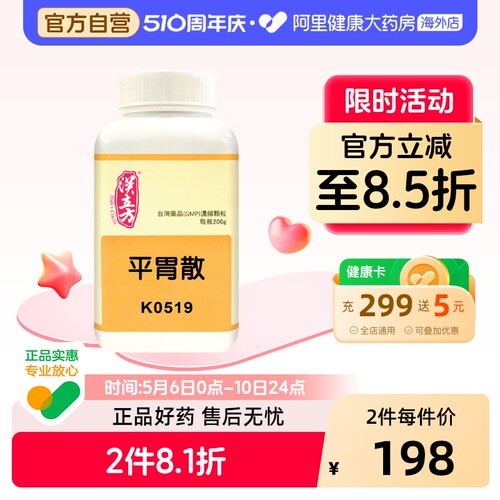 健胃消食 行气和胃