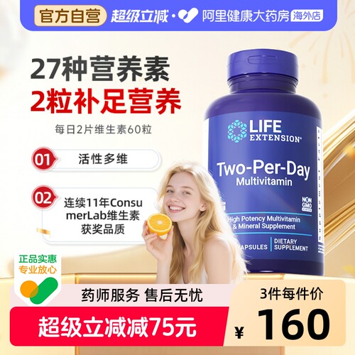 沿寿每日复合维生素B12矿物质族D3镁锌硒two per day美国原装进口