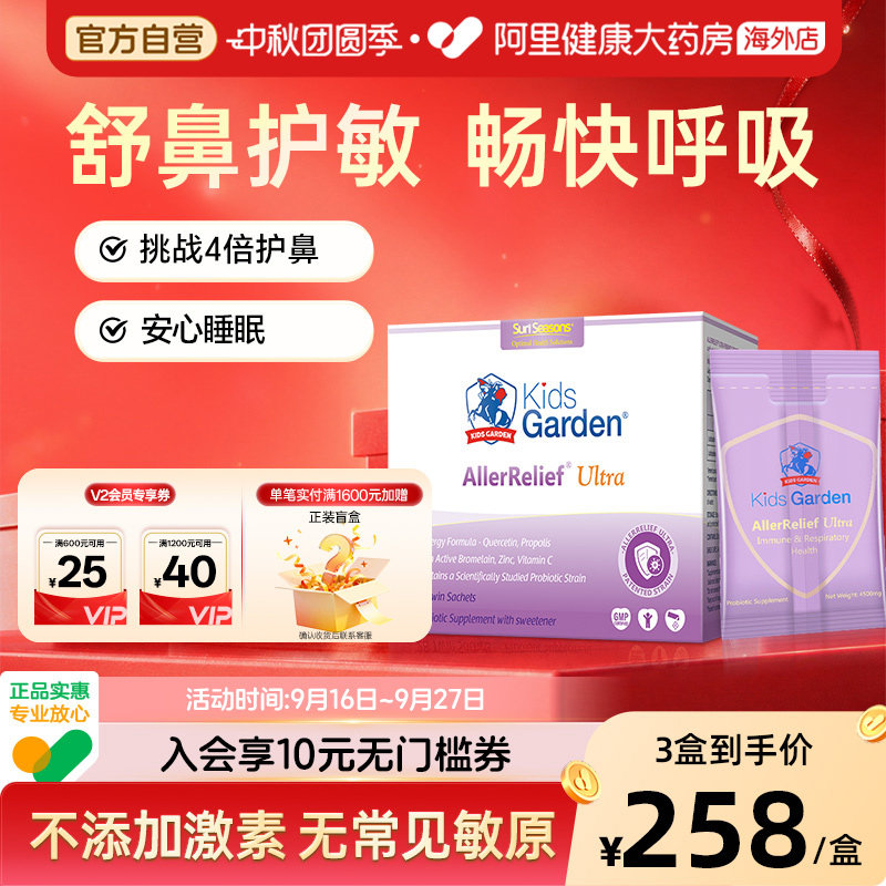 舒伯特兰骑士益生菌窦唯康槲皮素婴幼儿童成人鼻窦咽喉呼吸道感染图片