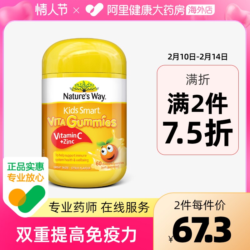 佳思敏儿童维生素C宝宝补锌软糖vc橘子味非咀嚼片抵抗免疫力60粒
