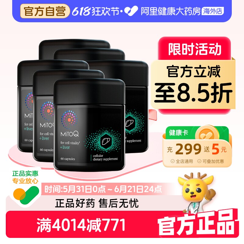 【6盒】MitoQ奶蓟草胶囊护肝片辅酶胆碱祛黄男士保健熬夜应酬解酒
