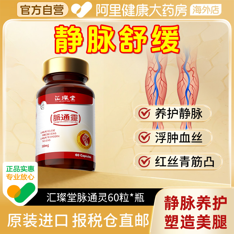 【专利脉通灵】汇璨堂七叶树胶囊管状青筋凸起呵护静脉平复大小腿