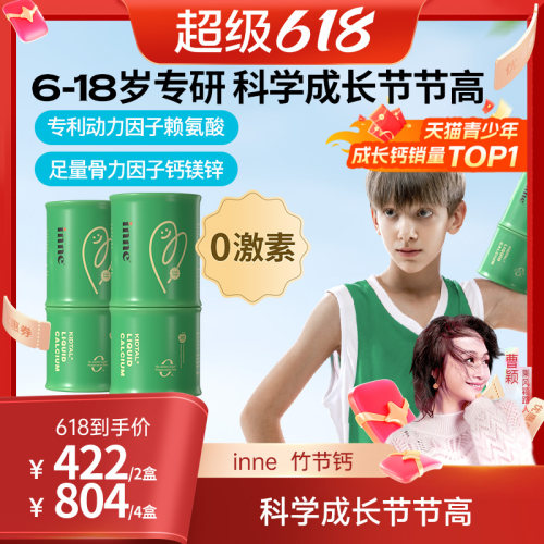 青少年专研赖氨酸苹果味inne