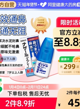 sato佐藤鼻炎喷雾日本进口鼻塞通鼻过敏性鼻炎温和无激素原装儿童