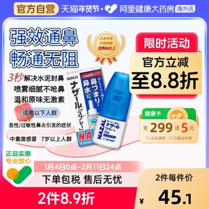 sato佐藤鼻炎喷雾日本进口鼻塞通鼻过敏性鼻炎温和无激素原装儿童
