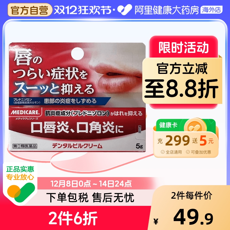 日本森下仁丹medicare口角炎唇膏5g口唇炎专用药膏嘴唇干裂脱皮