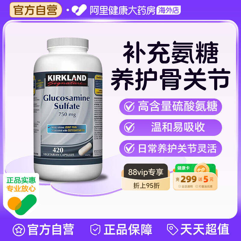 加拿大Kirkland柯克兰硫酸氨糖维骨力氨基葡萄糖护关节软骨420粒