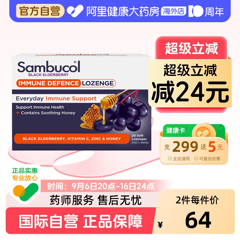 澳洲进口Sambucol小黑果黑接骨木补充VC加锌维C蜂蜜利咽润喉含片