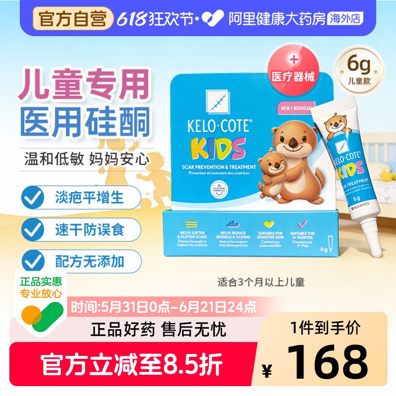 芭克儿童祛疤膏6g意大利进口温和疤痕修复预防专用小孩凝胶热卖官