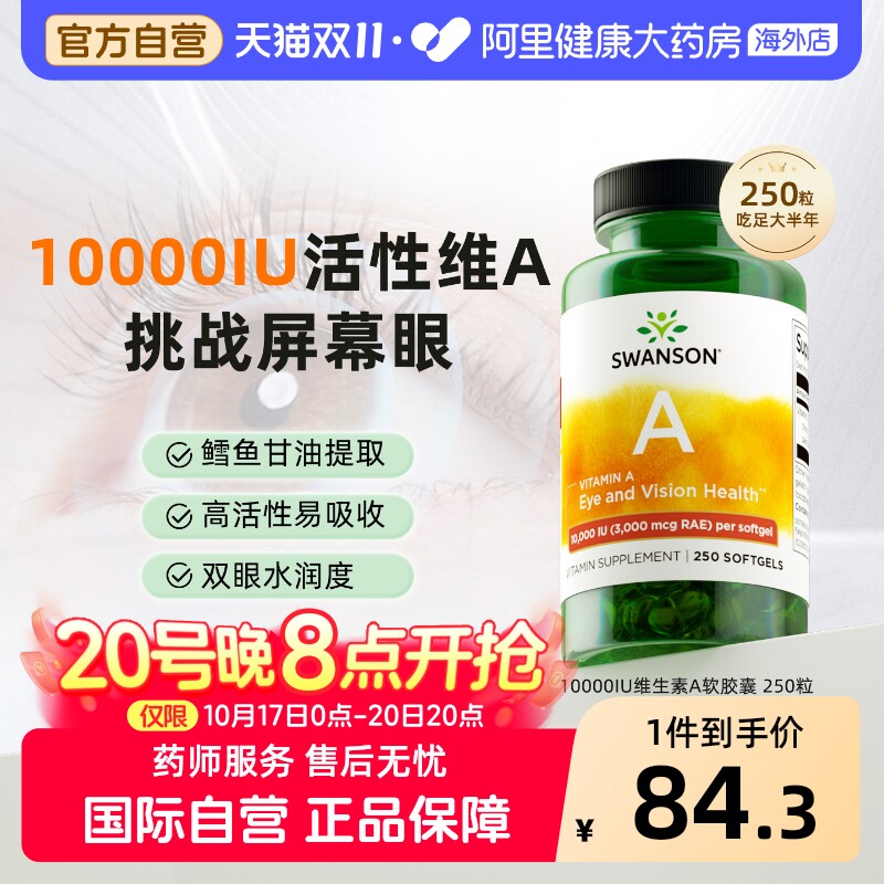 Swanson斯旺森维生素a高活性软胶囊成人高含量视黄醇护眼皮肤干燥