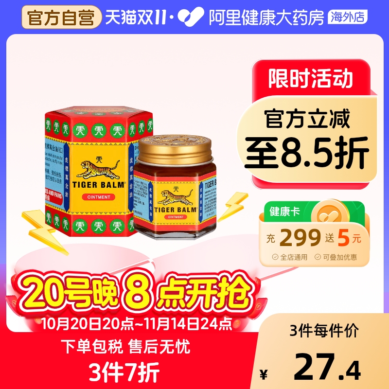 泰国版Tiger Balm/虎标万金油30g清凉油止痒缓解头疼蚊虫叮咬