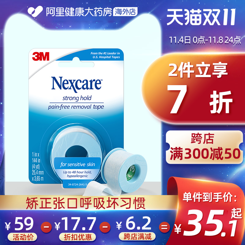3M闭嘴贴矫正呼吸贴防张嘴儿童张口呼吸矫正成人阻鼾止鼾在类目 OTC药品/医疗器械/计生用品, 保健用品, 国际器械中 - 来自Buy2taobao.com提供专业的淘宝代购服务