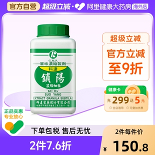 科达制药锁阳浓缩细粒中国台湾免煎中药颗粒抓配官方正品100g