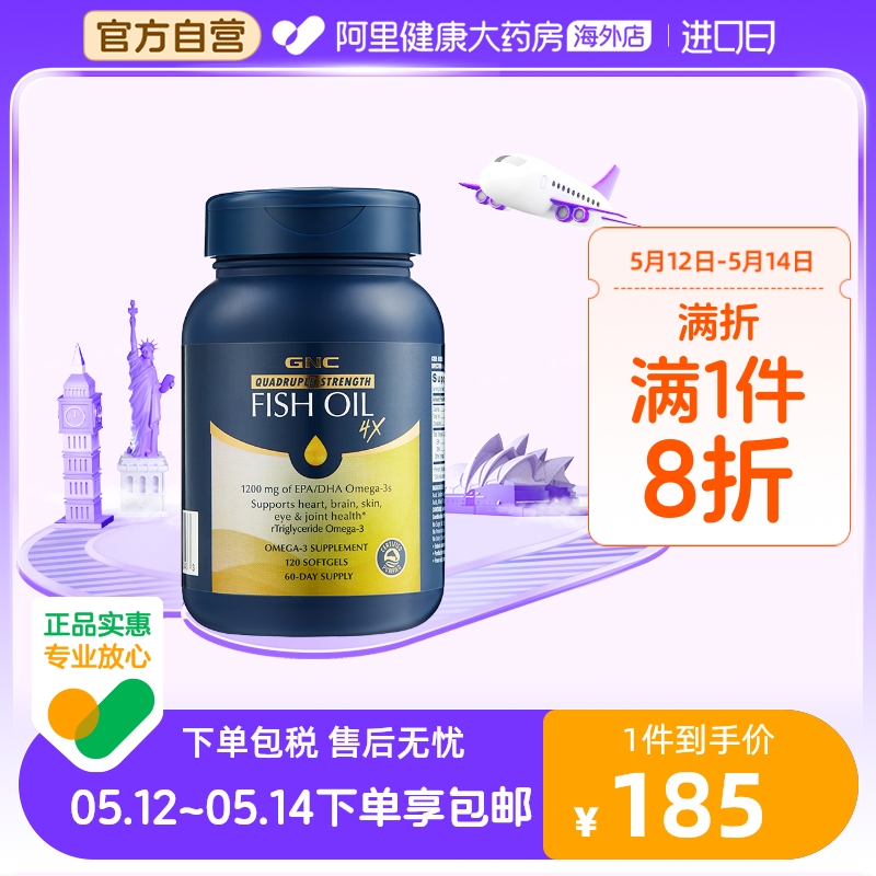 GNC4倍鱼油120粒浓缩铂金120粒