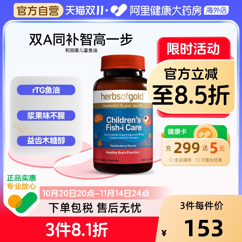 herbsofgold澳洲高浓度儿童鱼油补脑记忆力青少年学习备考鱼肝油
