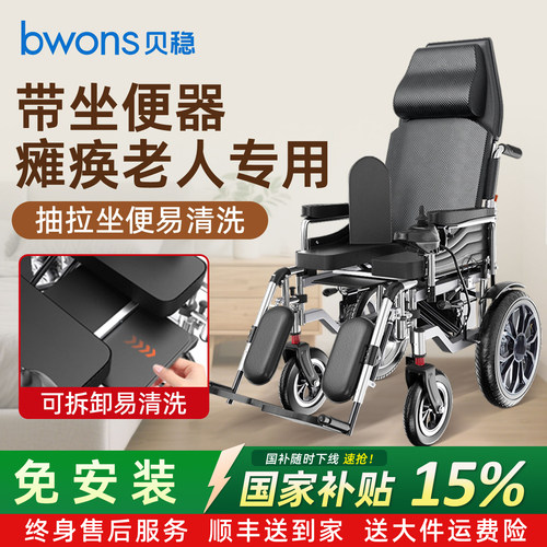 贝稳带坐便器电动轮椅老人全自动