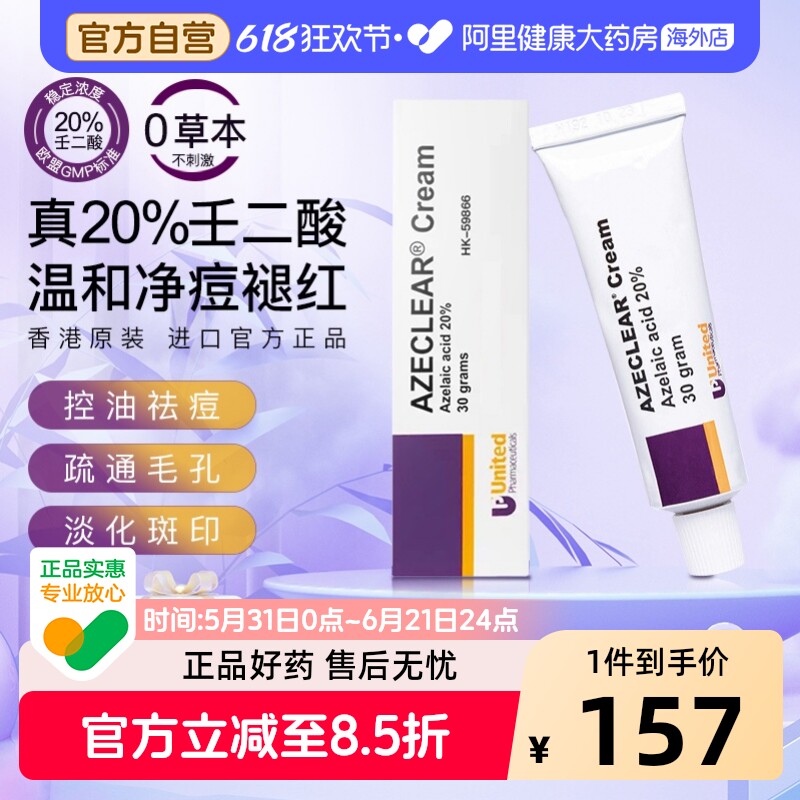 澳洲肤润康杜鹃花酸乳霜30g一般暗疮20%壬二酸抗菌抗角质化