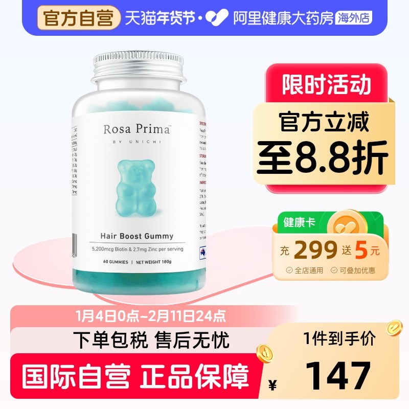 澳洲Unichi海盐养发小熊软糖固发养发护甲改善毛躁强韧发丝60粒