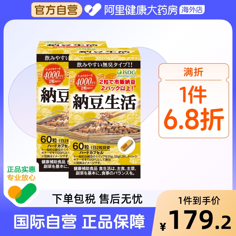 ISDG纳豆生活激酶精华4000fu