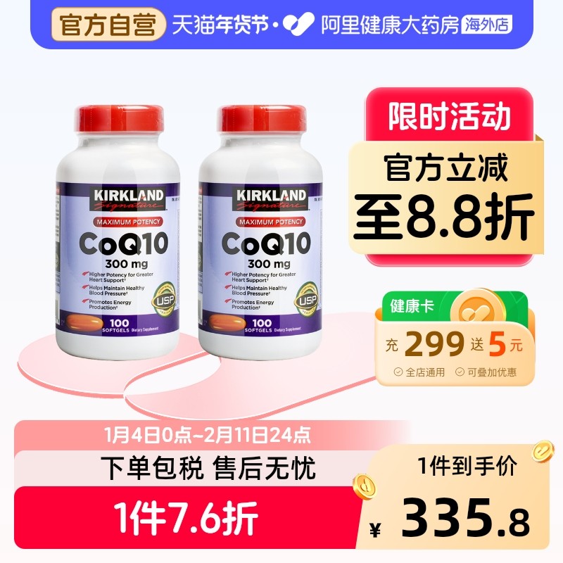 美国Kirkland柯克兰辅酶Q10软胶囊心脏保健品呵护心肌 100粒*2,保健食品/膳食营养补充食品,泛醇/泛醌/辅酶Q10,淘宝优惠券,粉丝福利购,淘宝优惠卷