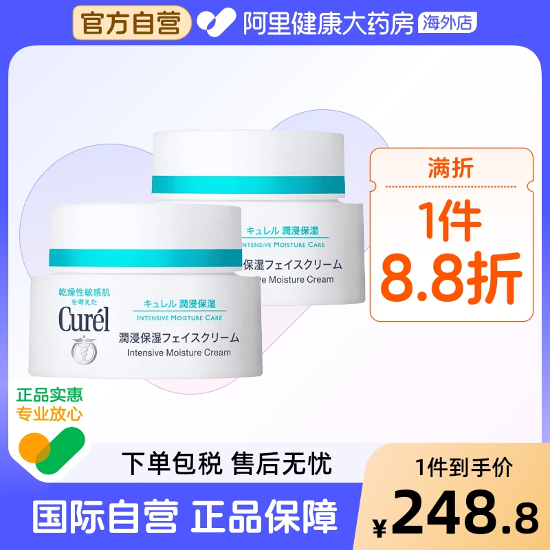 Curel/珂润面霜润浸保湿敏感肌