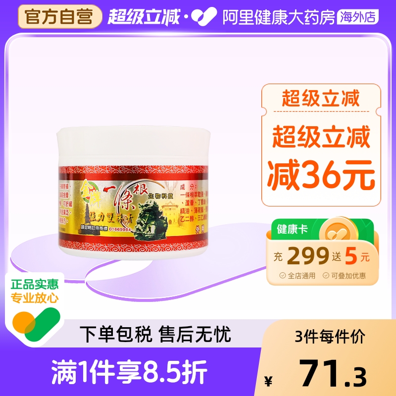 中国台湾金牌一条根强力双株膏金门一根筋酸痛膏原装正品90g大盒