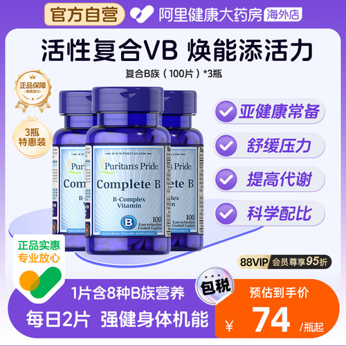 普丽普莱复合维B100片*3瓶