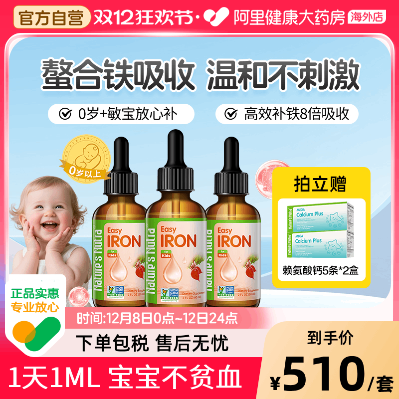美国莱思纽卡婴幼儿补铁滴剂新生儿钙铁锌儿童宝宝螯合铁剂3瓶