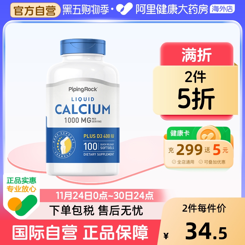 美国朴诺液体钙d3钙片