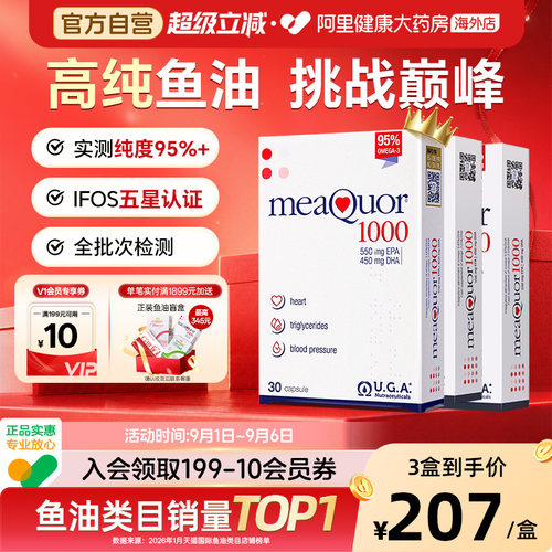 95%高纯度深海鱼油金凯撒omega3