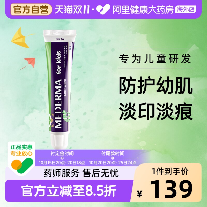 美德玛儿童专用祛疤膏皮肤疤痕凝胶20gMederma硅酮修复医用药膏