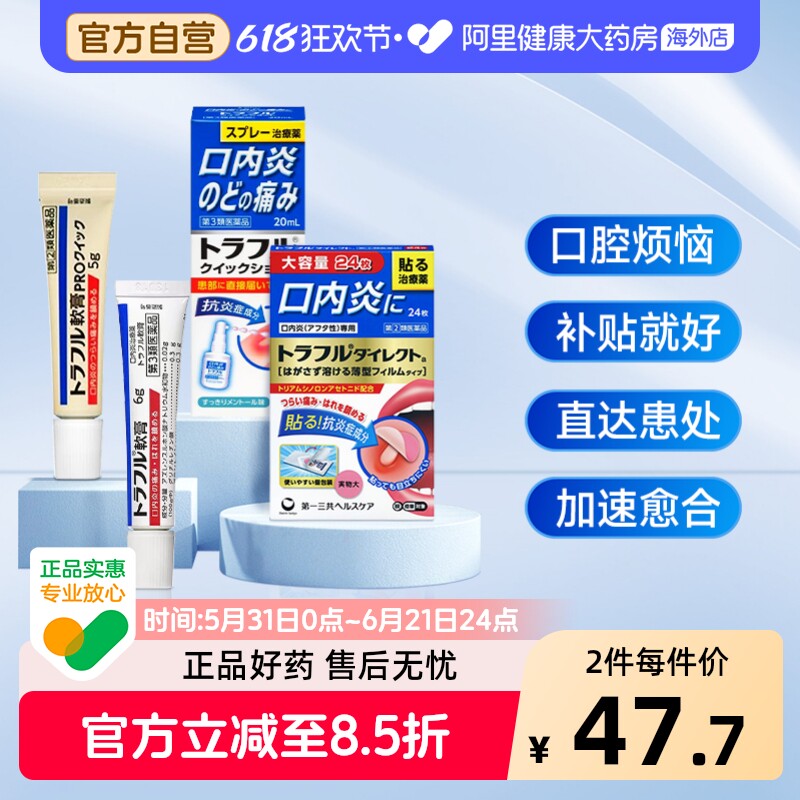 第一三共口腔溃疡药喷雾剂日本进口口内炎咽炎使立消佐藤儿童龙马